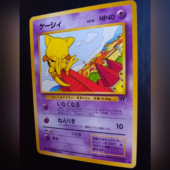 Abra Japanese Pokemon Card - Team Rocket - NO. 63 Common Non-Holo - Picture 6 of 9